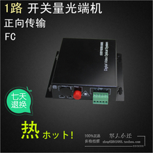 【开关量光端机】最新最全开关量光端机 产品参考信息